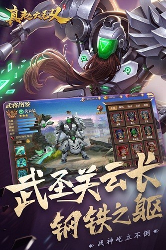 真赵云无双超V版截图