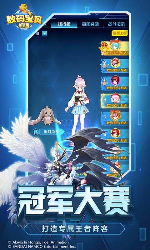 数码宝贝究极进化uc版截图
