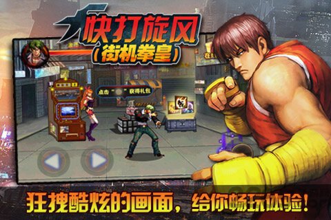 功夫快打旋风截图