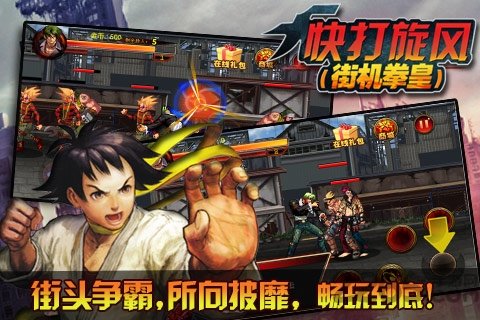 功夫快打旋风截图