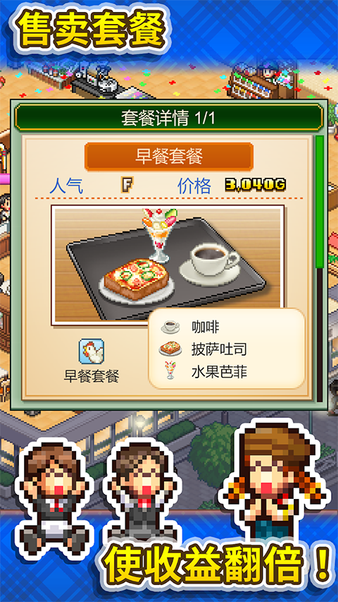 咖啡店物语截图