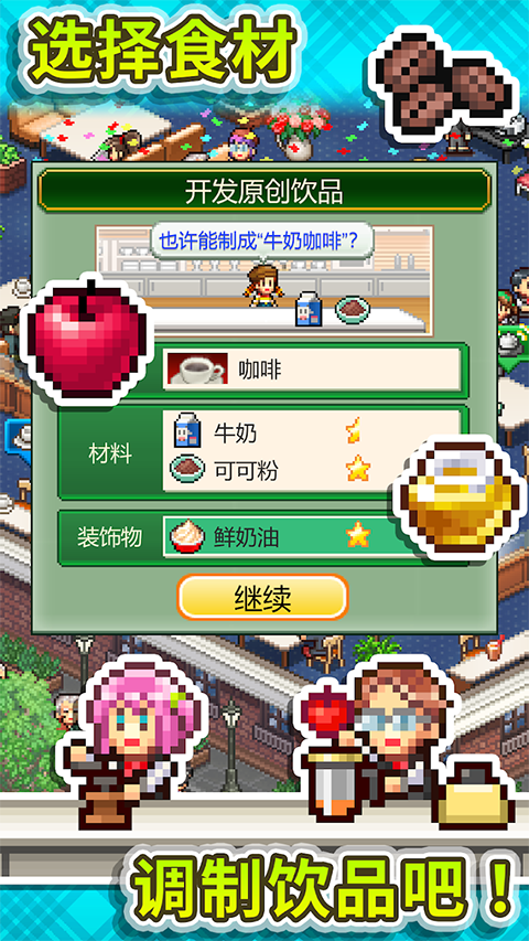 咖啡店物语截图