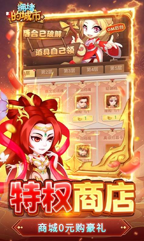 拥堵的城市游戏截图