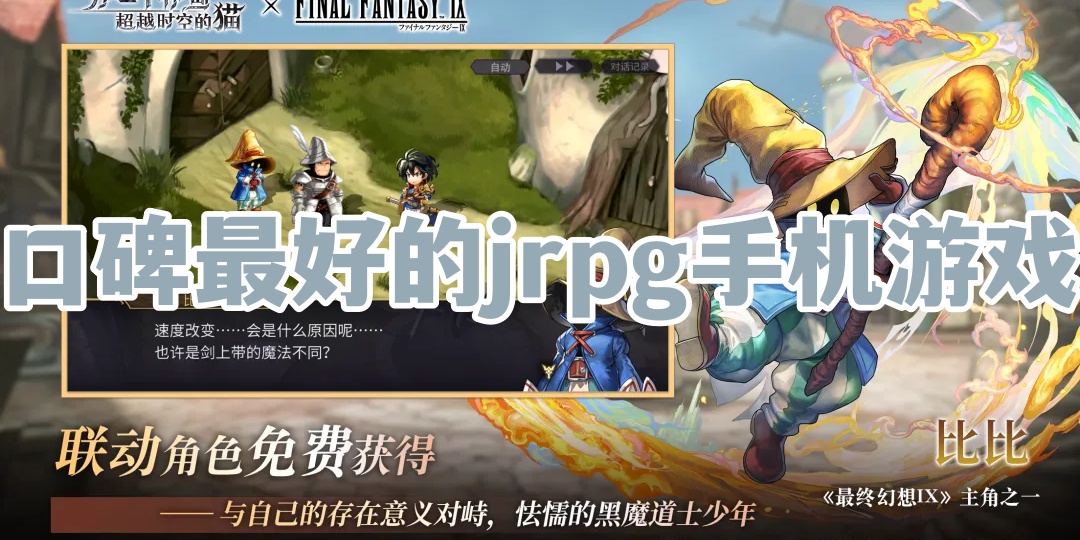 口碑最好的jrpg手机游戏
