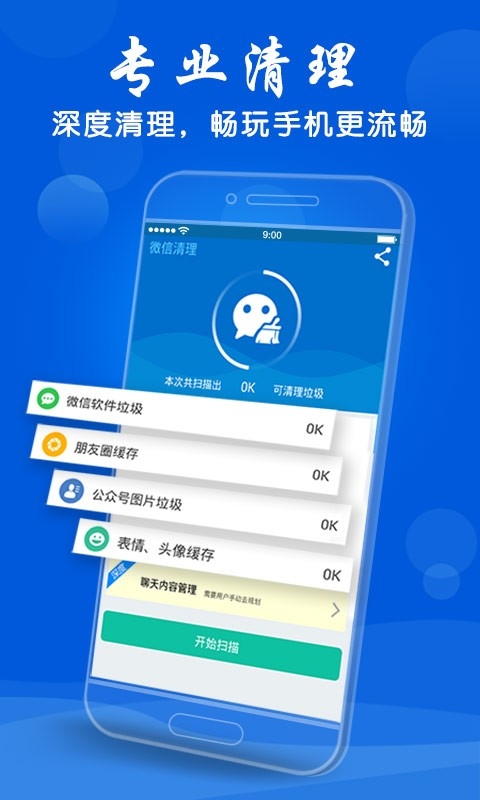微信助手免费版截图