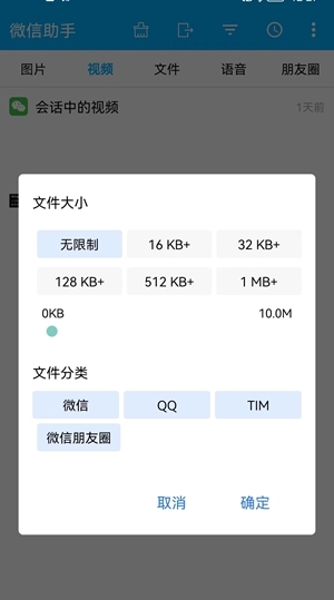 微信助手免费版截图