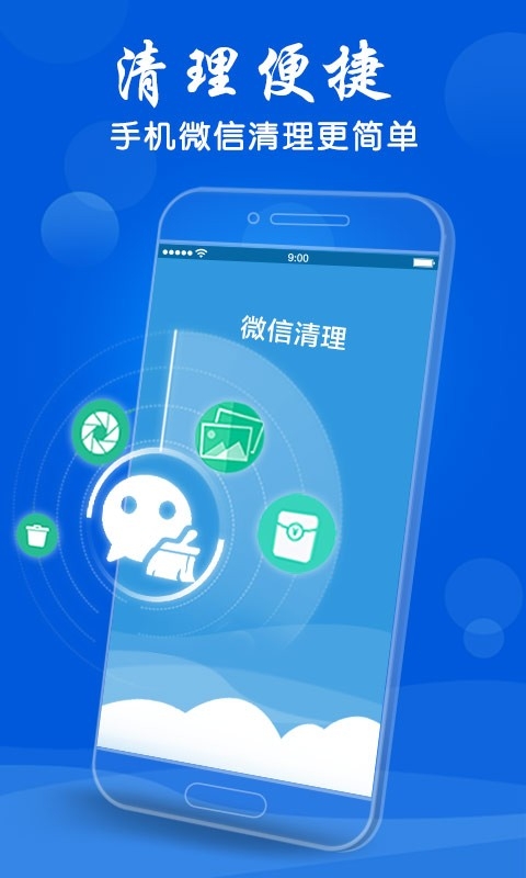 微信助手免费版截图