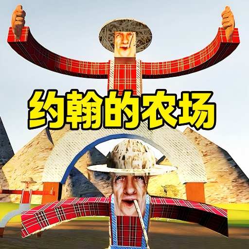 米家农场模拟器v1.8