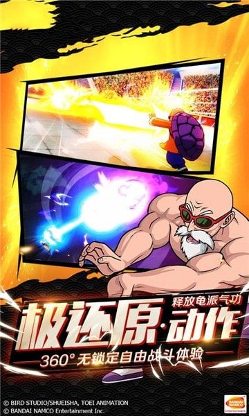 龙珠z卡卡罗特截图