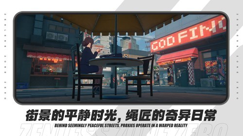 zenlesszonezero截图