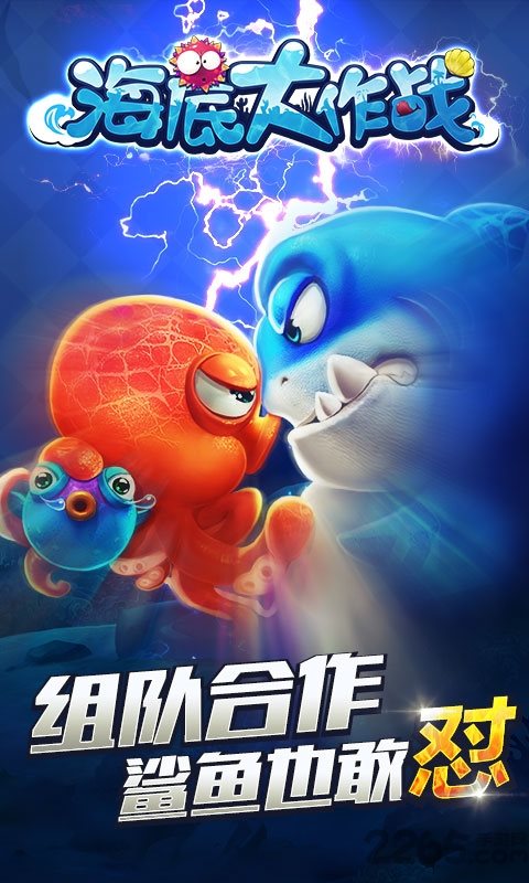 海底大作战游戏截图