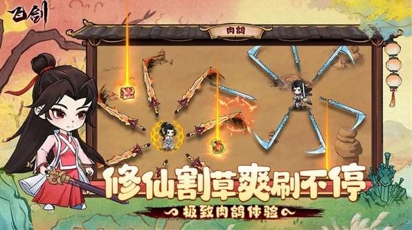 飞剑点击器截图