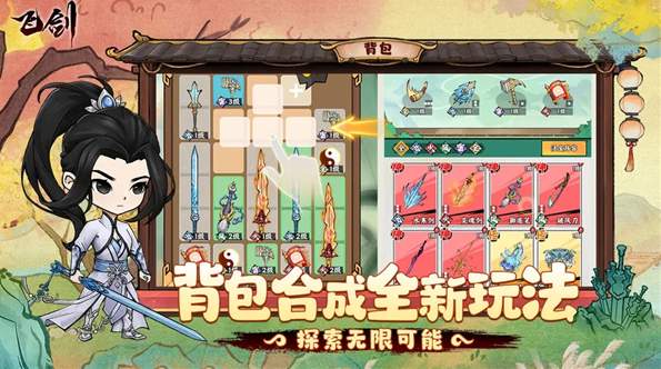 飞剑点击器截图