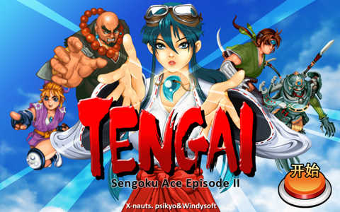 战国之刃(Tengai)截图
