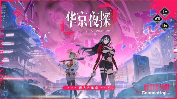 华京夜探截图