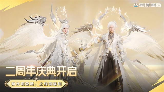 星球重启手游截图