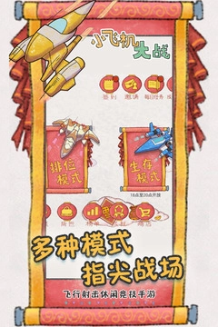 小小飞机大战游戏截图