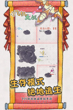小小飞机大战游戏截图