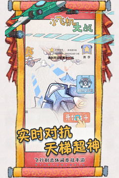 小小飞机大战游戏截图