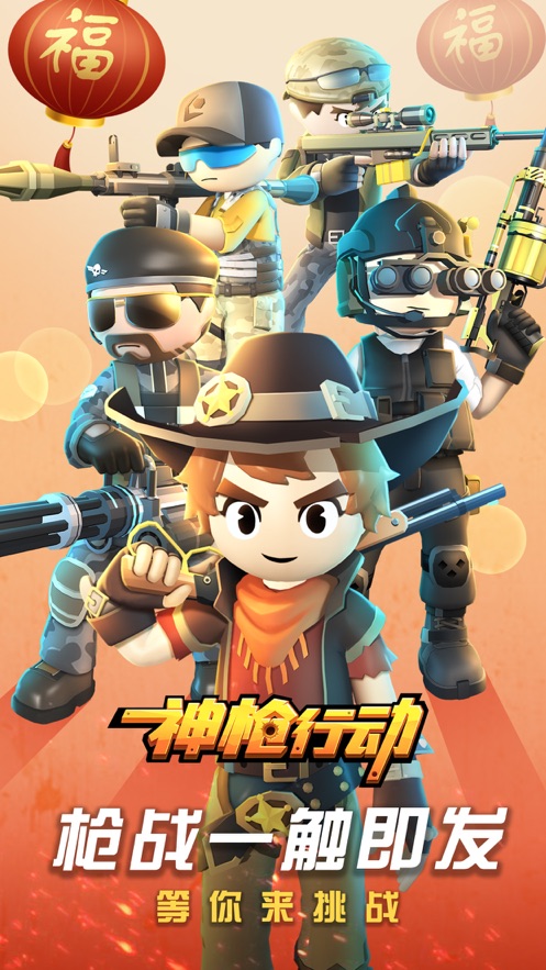 神枪行动游戏截图