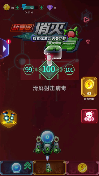 消灭病毒游戏截图
