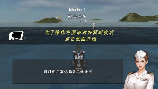 炮艇战3d战舰截图