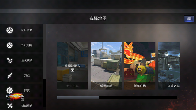 奇兵穿越火线游戏截图