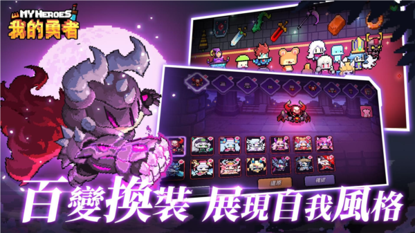 我的勇者游戏截图