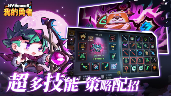 我的勇者游戏截图