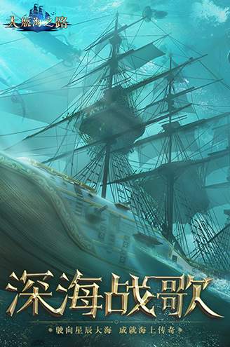 大航海之路九游版截图
