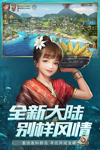 大航海之路九游版截图