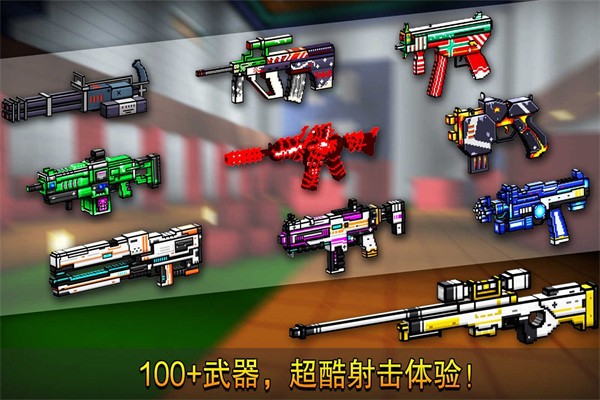 像素射击大逃杀截图