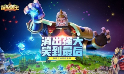 指尖领主手游截图