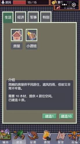 城邦发展史截图