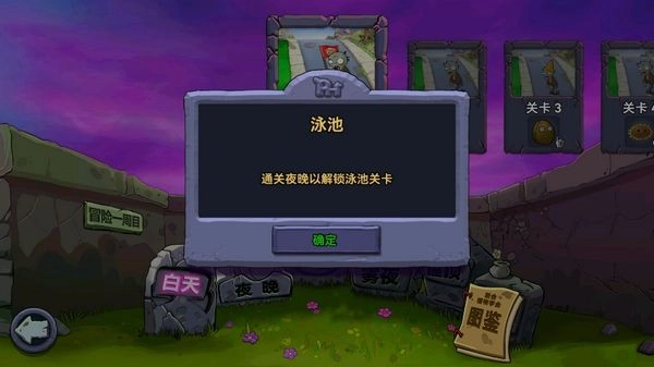 植物大战僵尸新指导版0.37版本截图