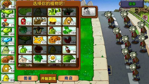 植物大战僵尸新指导版0.37版本截图