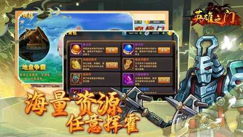 英雄之门九游版截图