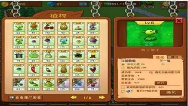 植物大战僵尸精华版1.8.1截图