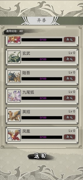 山海御兽师免广告（山海御兽师）截图
