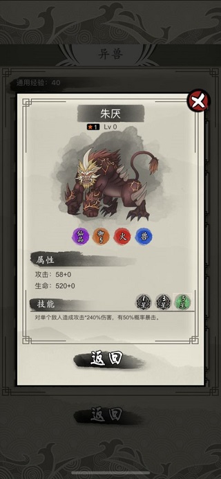 山海御兽师免广告（山海御兽师）截图