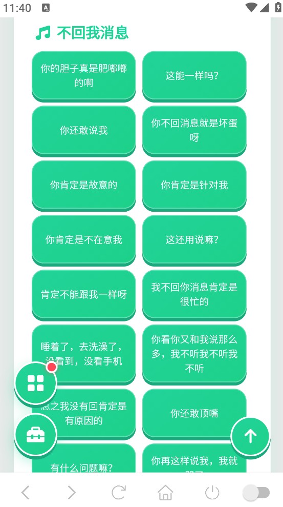 睦子米语音盒截图