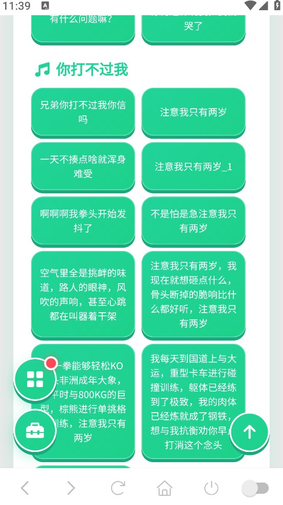 睦子米语音盒截图