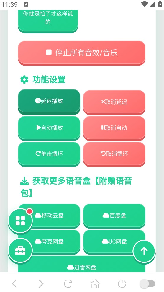睦子米语音盒截图