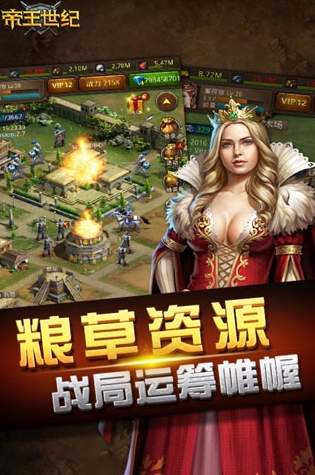 帝王世纪九游版截图