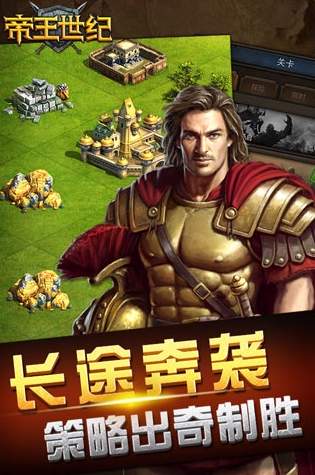 帝王世纪九游版截图