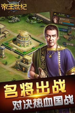 帝王世纪九游版截图