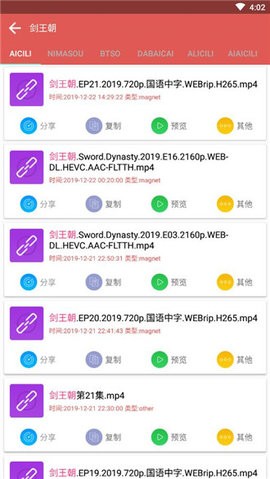 磁力狗磁力引擎截图