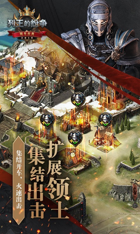 列王的纷争怀旧版截图