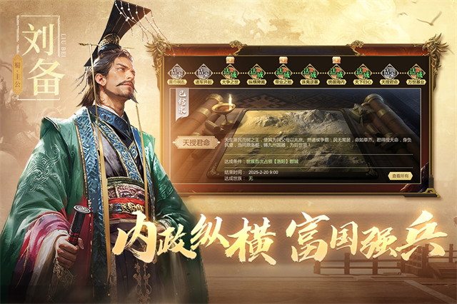 三国出击截图