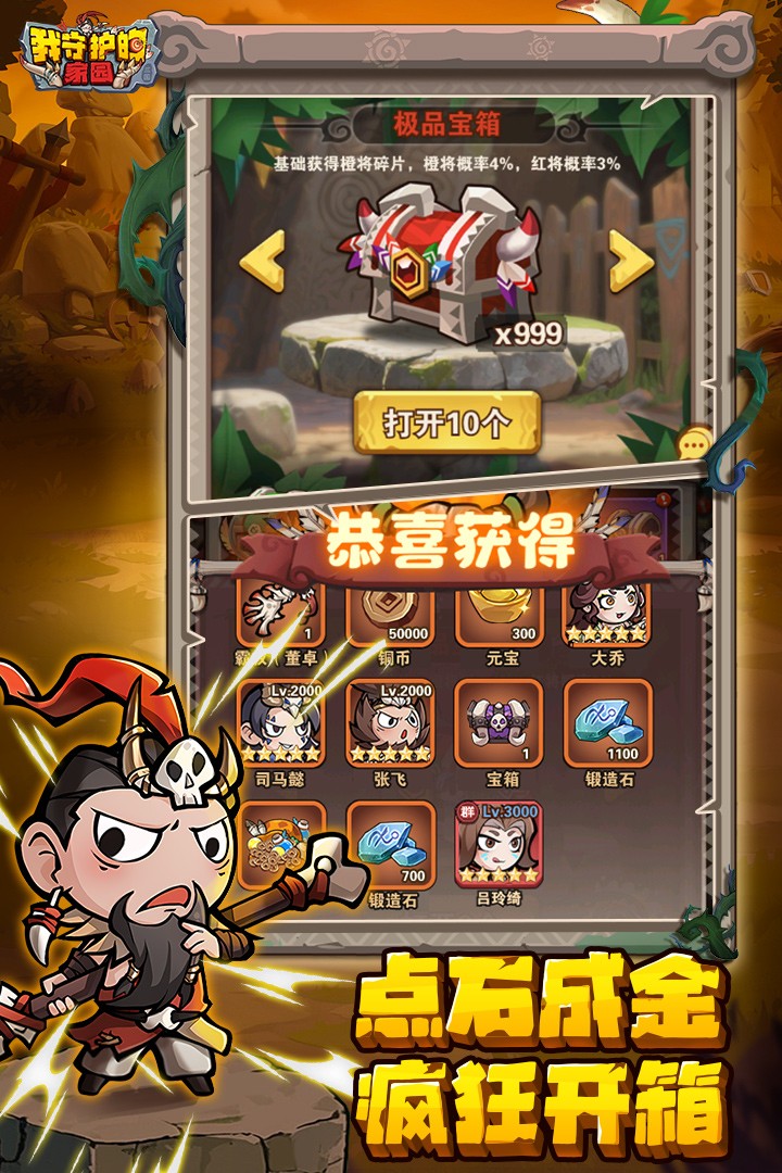 我守护的家园截图